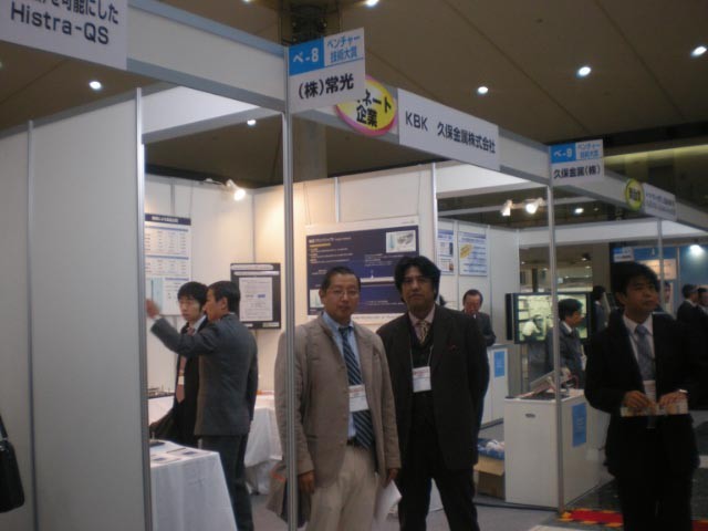 産業交流展2008A.jpg