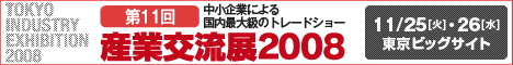 産業交流2008.gif